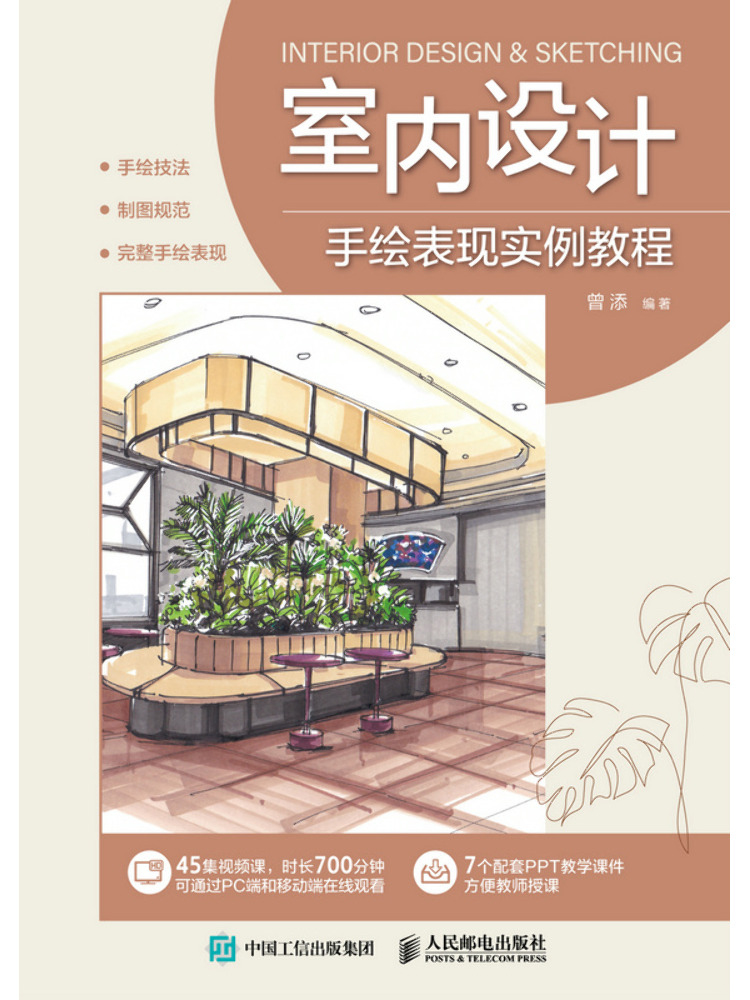 Interior Design Illustrated - Book-Winshare Handgetekende illustratie-tutorial voor interieurontwerp