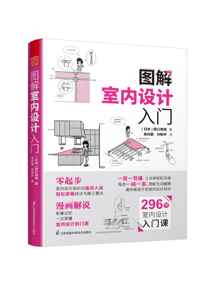Interior Design Illustrated - Book-Winshare Geïllustreerde inleiding tot interieurontwerp